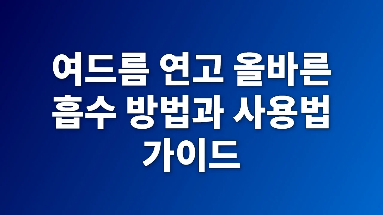 여드름 연고 올바른 흡수 방법과 사용법 가이드